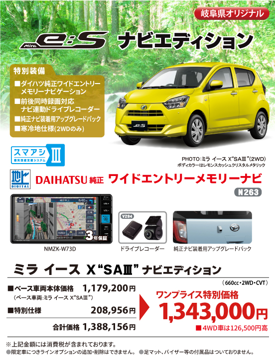 岐阜県オリジナル限定車(軽自動車) | 岐阜ダイハツ販売株式会社